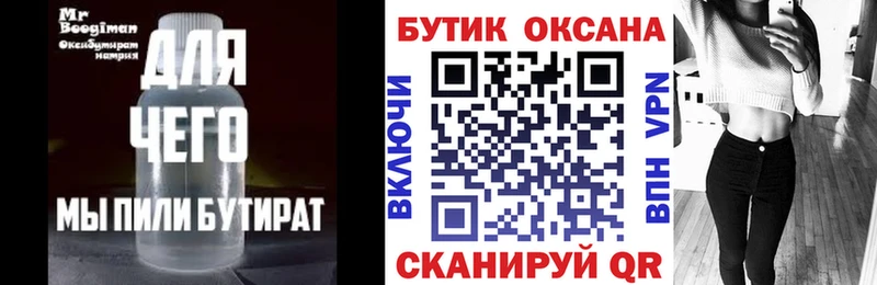 Бутират жидкий экстази наркотики Высоцк
