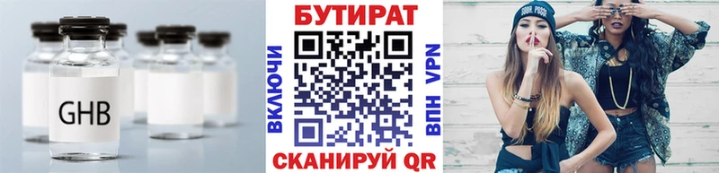 Бутират 99% Высоцк