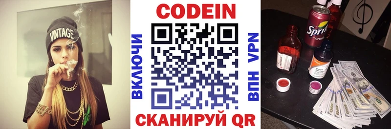 Кодеиновый сироп Lean напиток Lean (лин)  Высоцк 